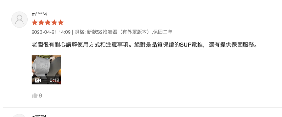 蝦皮買家 m*****4 五星評價，2023-04-21，老闆有耐心講解使用方式，品質保證的SUP電推並提供保固服務
