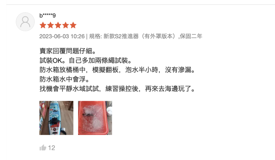 蝦皮買家 b*****9 五星評價，2023-06-03，防水箱模擬翻覆泡水半小時無滲漏的實測過程與照片