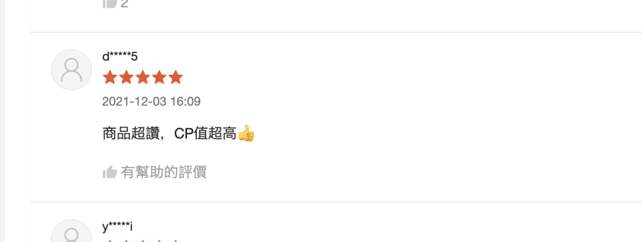 蝦皮買家 d*****5 五星評價，2021-12-03，商品超讚，CP值超高